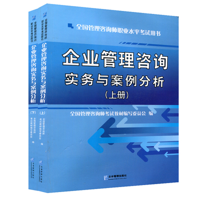 停售通知 關(guān)于《企業(yè)管理咨詢實(shí)務(wù)與案例分析》2015年考試用書的說明