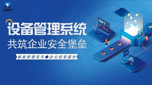 2026企業(yè)設(shè)備管理系統(tǒng)選型實(shí)踐 核心維度、主流產(chǎn)品對比與避坑要點(diǎn)
